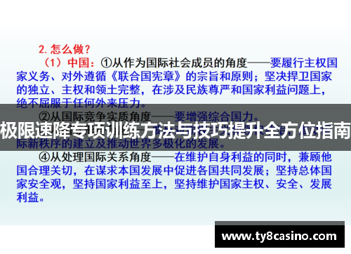 极限速降专项训练方法与技巧提升全方位指南